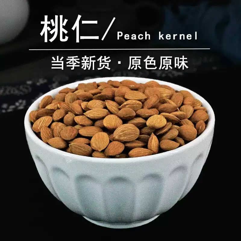 Dried Peach Kernel Tao Ren 山桃仁 1000g Bulk Raw Herb for Tea and Wine Infusion key features