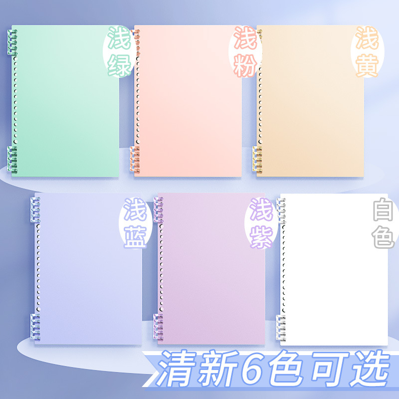 B5莫蘭迪不硌手活頁本可拆卸線圈筆記本本子a4初中生專用a5日記本