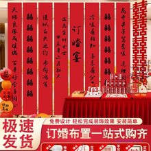 订婚布置装饰书法条幅挂布摆件道具大全套摆台用品背景墙套餐家里