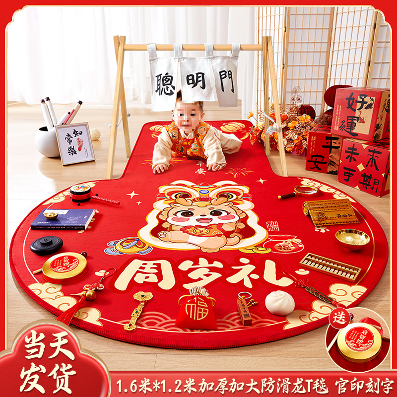 抓周道具用品生日仪式布置装饰套装女宝宝男孩一周岁抓阄地毯全套