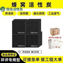 批发烤漆房除味800碘值特种蜂窝活性炭砖工业废气污水处理净化