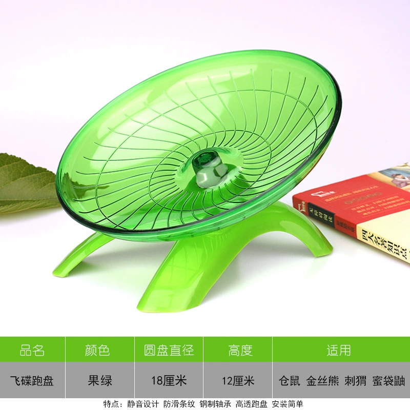 仓鼠跑轮飞碟跑轮跑盘金丝熊宠物静音款飞盘跑轮刺猬运动玩具转轮|undefined