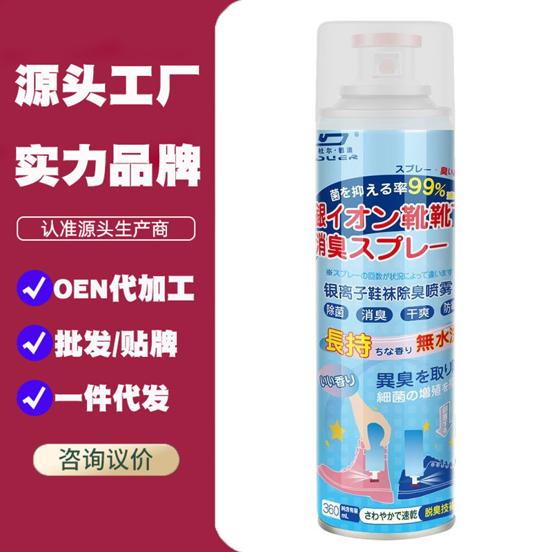 鞋袜除臭喷雾银离子鞋子鞋袜柜除臭按压式球鞋去脚臭防臭