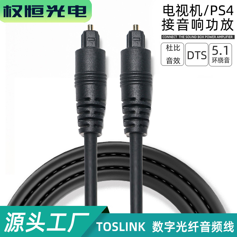 光纤线SPDIF数字音频线TOSLINK音响数码线功放音响连接线方对方口