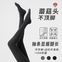 不顶脚蘑菇头棉竖条加绒打底裤袜远红外发热10A抗菌连裤袜6091/92