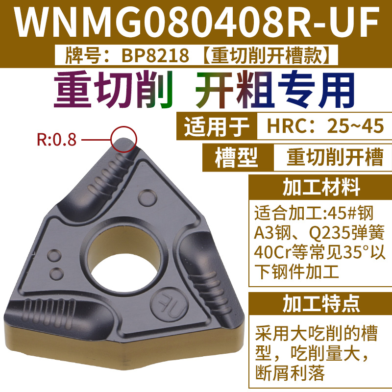 WNMG080408R-UF [경강] [중절삭형]