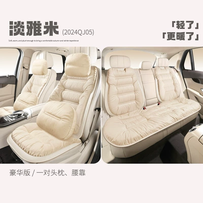 Wool pad – Thickened down Rear Seat Cover - general-purpose-dd-24qj05-dan-yami-deluxe-edition