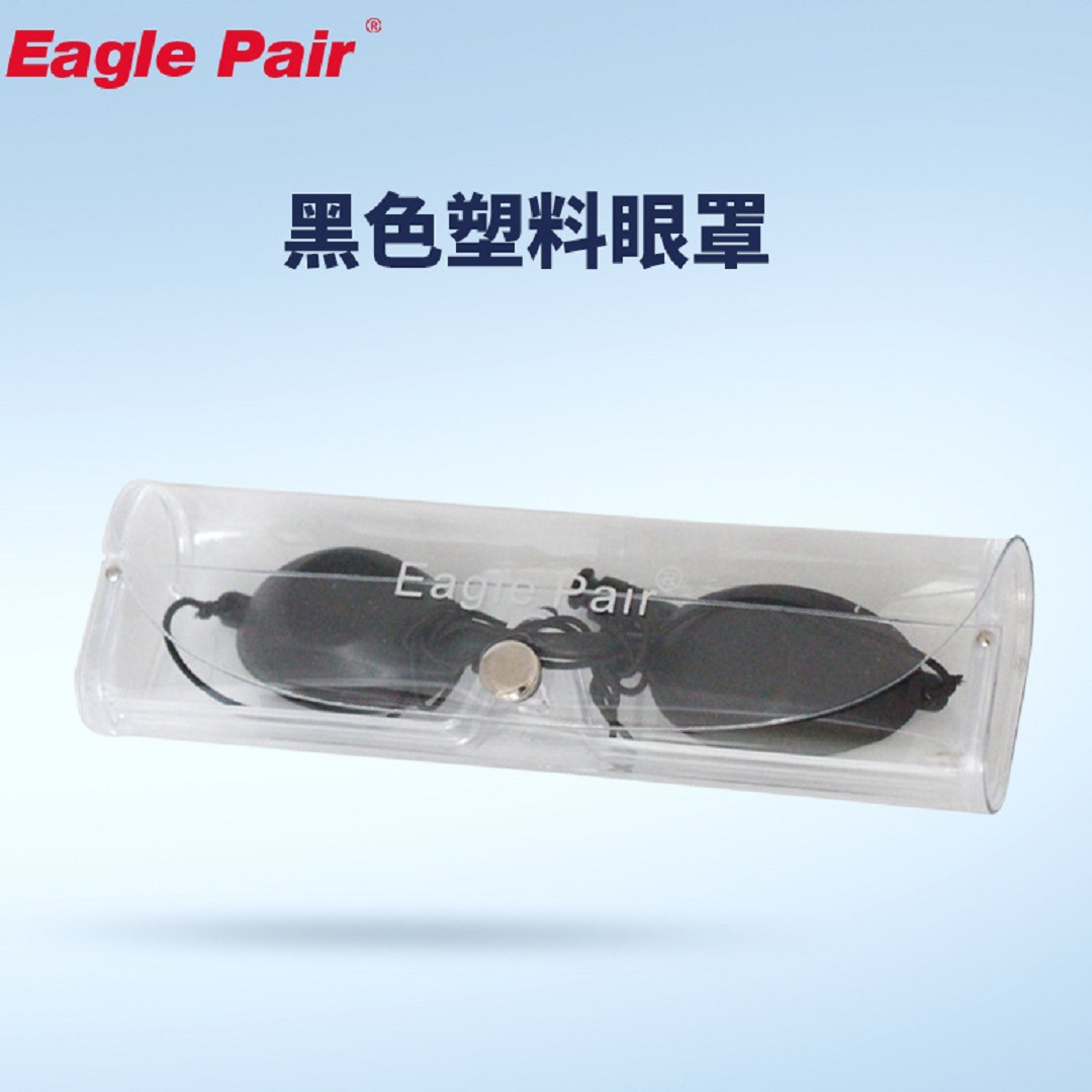 IPL光子美容激光洗眉脱毛仪客人用防护眼罩EaglePair可调长度