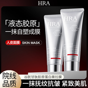 Hra Collagen Glutathione Peel-Off Mask Fading Fine Lines Firming Hydrating Moisturizing Mask Manufacturer Wholesale
