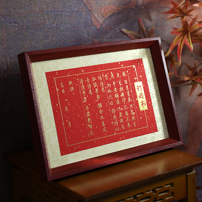 婚書中國風訂婚書相框手寫空白送日子書訂婚用品布置結婚擺件批發