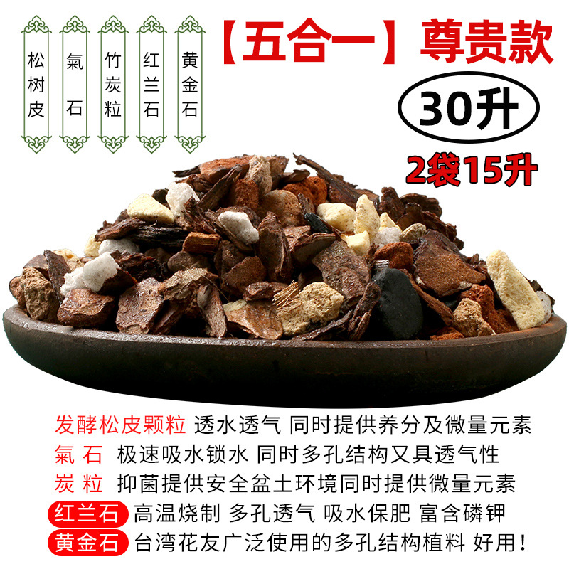[five-in-one] premium 30l orchid-specific soil