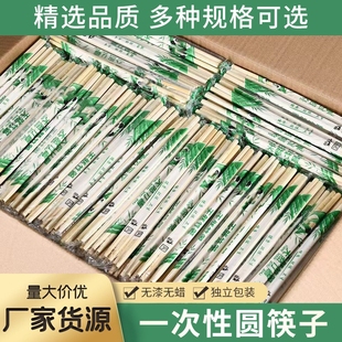 Disposable Chopsticks Individually Packaged Hygienic Bamboo Chopsticks for Takeaway Barbecue Round Chopsticks Commercial and Household Use
