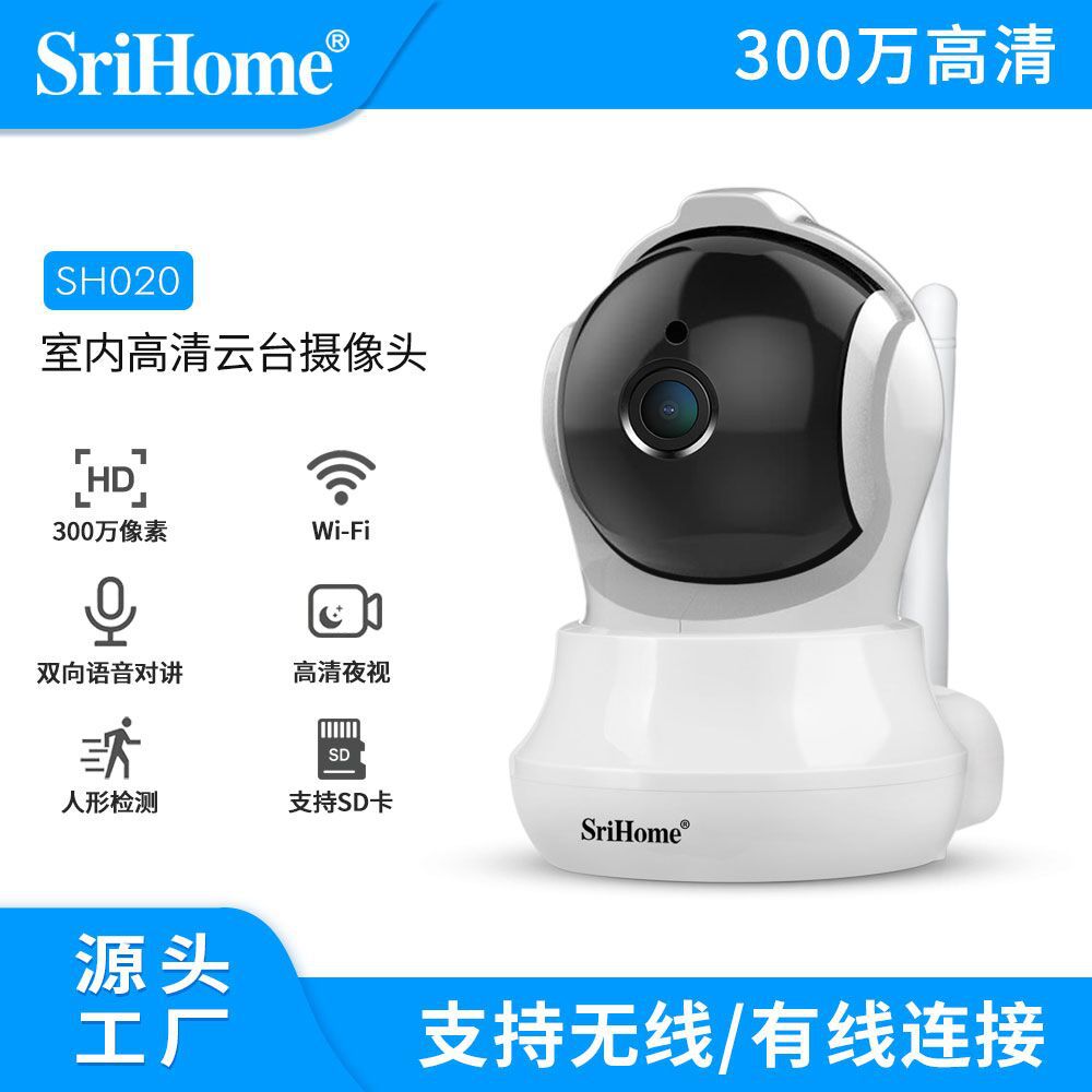 srihome无线安防摄像机 WIFI网络摄像头300万智能追踪婴儿监控器