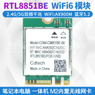RTL8851BE WIFI6 2.4G/5G�p�l���ßo���W��M2 5.2�{��AX900������