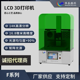 3D打印机;光固化树脂
