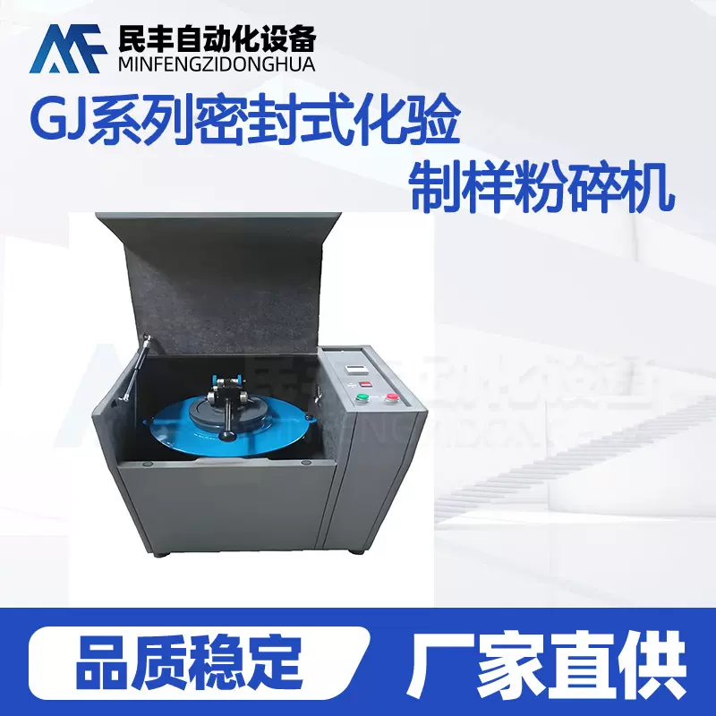 GJ-100密封化验制样粉碎机煤炭化验震动研磨机高锰钢料钵