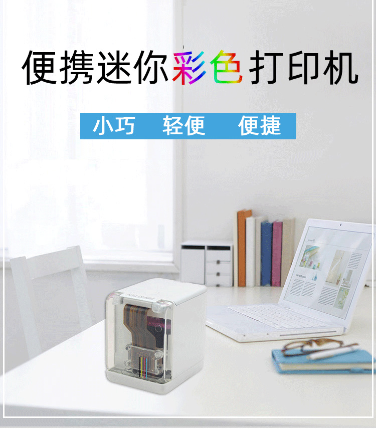 便携打印机_01.png