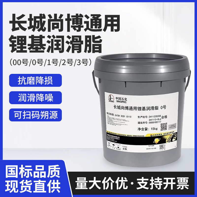 长城尚博通用锂基润滑脂0 123号 极压二硫化钼耐高低温轴承机械油