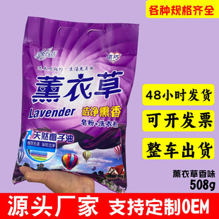 Factory wholesale household lavender washing powder small packaging bag 500g factory processing Hotel Hotel 1kg
