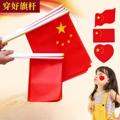 加厚塑料小国旗手持中国五星红旗国庆节手摇旗小号国旗带杆手摇红
