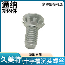 �M����˨ ���Ή|Ƭ��˨ ʮ�ֲ۳��^�ݽz