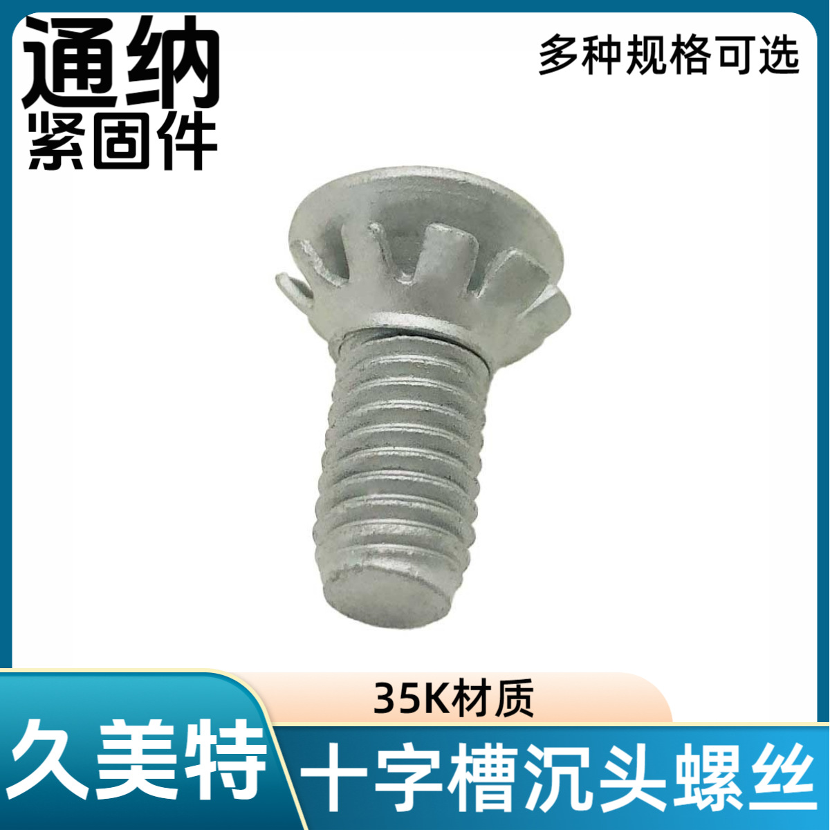 组合螺栓 花形垫片螺栓 十字槽沉头螺丝