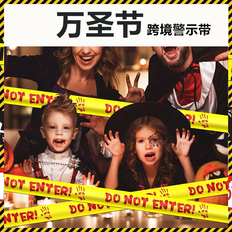 跨境万圣节警示带英文CAUTION 黄色警示语胶带室外DIY装饰警戒