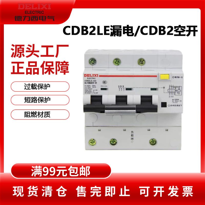正品德力西断路器 CDB2 125A  80A 1P 2P 3P 4P 空气开关空开老款