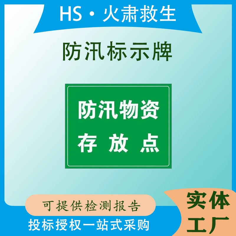 Алюминиевая пластина, светоотражающий предупреждающий знак для предотвращения наводнений и оказания помощи при стихийных бедствиях, знак предотвращения наводнений 30*40 см