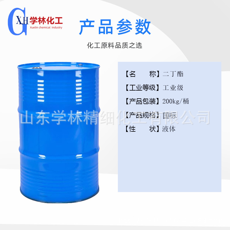 现货销售邻苯二甲酸二丁酯DBP增塑剂 邻苯二甲酸工业级二丁酯