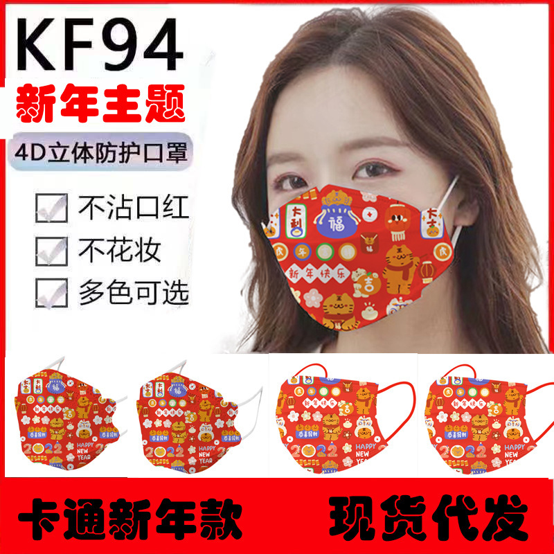 新年口罩 韩版kn94红色款四层印花成人儿童口罩kn 94批发印花