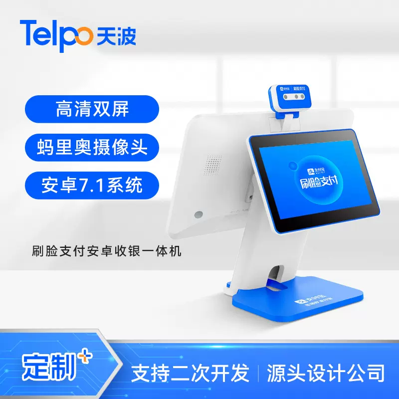 天波TPS680C超市收银机 点餐收款一体机 高清双屏 厂家直销