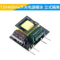 12V400maスイッチング電源モジュール縦型絶縁AC-DC降圧モジュール220V回転12v