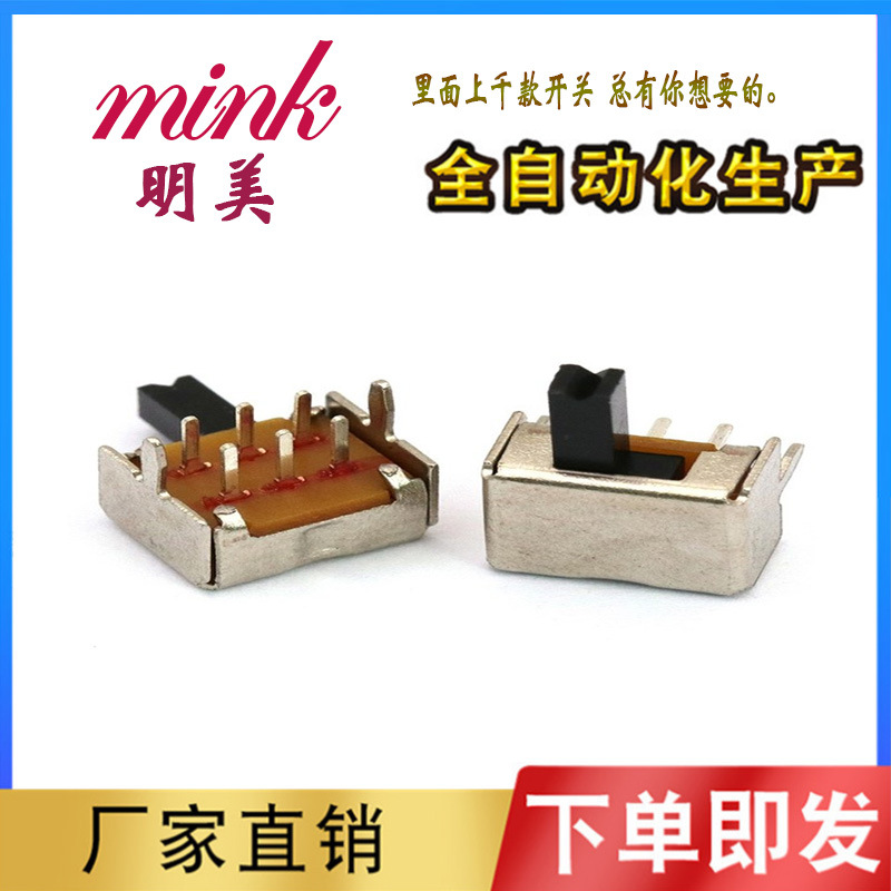 两档SK小型拨动开关SK22D07卧式立式两脚开关玩具开关