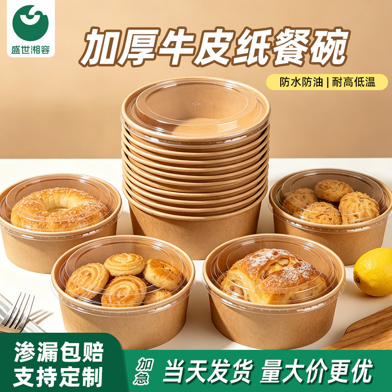 Kraft Paper Bowl Disposable with Lid, Thickened, Custom-Made, Wholesale, Food-Grade, for Cakes, Pastries, Salads, and Meal Takeout Containers Kraft Paper Bowl Disposable with Lid, Thickened, Custom-Made, Wholesale, Food-Grade, for Cakes, Pastries, Salads, and Meal Takeout Containers