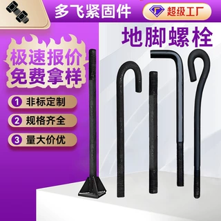 地脚螺栓厂房钢结构7字9字预埋地脚螺丝电力铁塔地脚丝高强度地脚