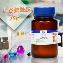國葯集團 L-谷氨酰胺 麩酰胺酸 BR 生化試劑 滬試 25克 100g