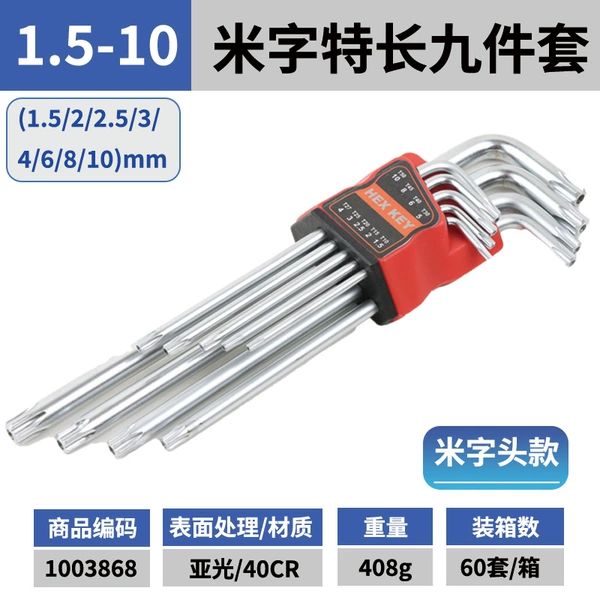 [【1003868】九件套特长米字（1.5-10）]
