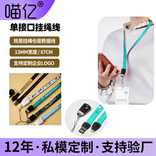 跨境手机挂绳数据线挂脖工牌二合一适用苹果充电线企业礼品定制