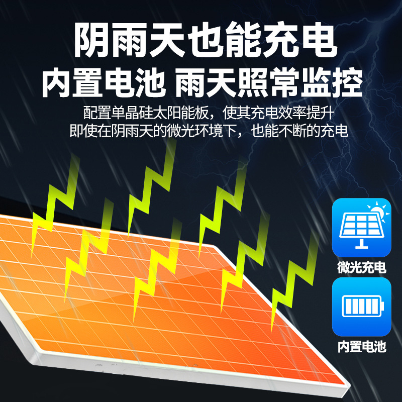 Cámara de vigilancia solar de flujo gratuito al aire libre sin electricidad sin red 360 grados HD monitor de visión nocturna al aire libre