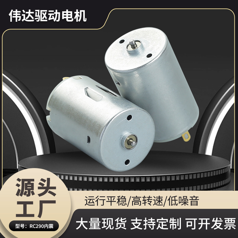 290内震动电机大扭力按摩器电机腰部按摩仪微型振动马达厂家直供