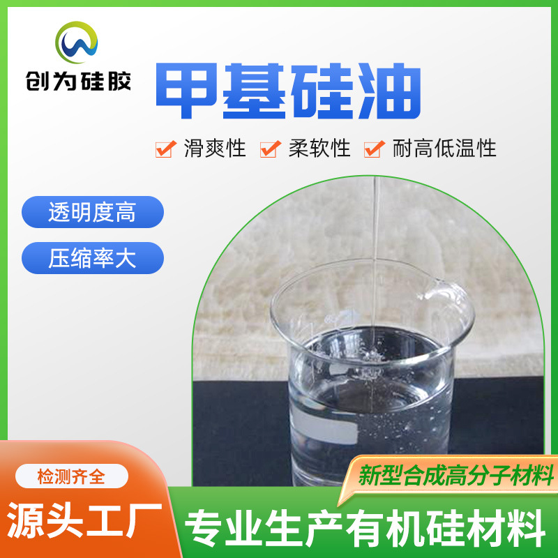 低粘度无色透明二甲基硅油  液体硅胶稀释剂