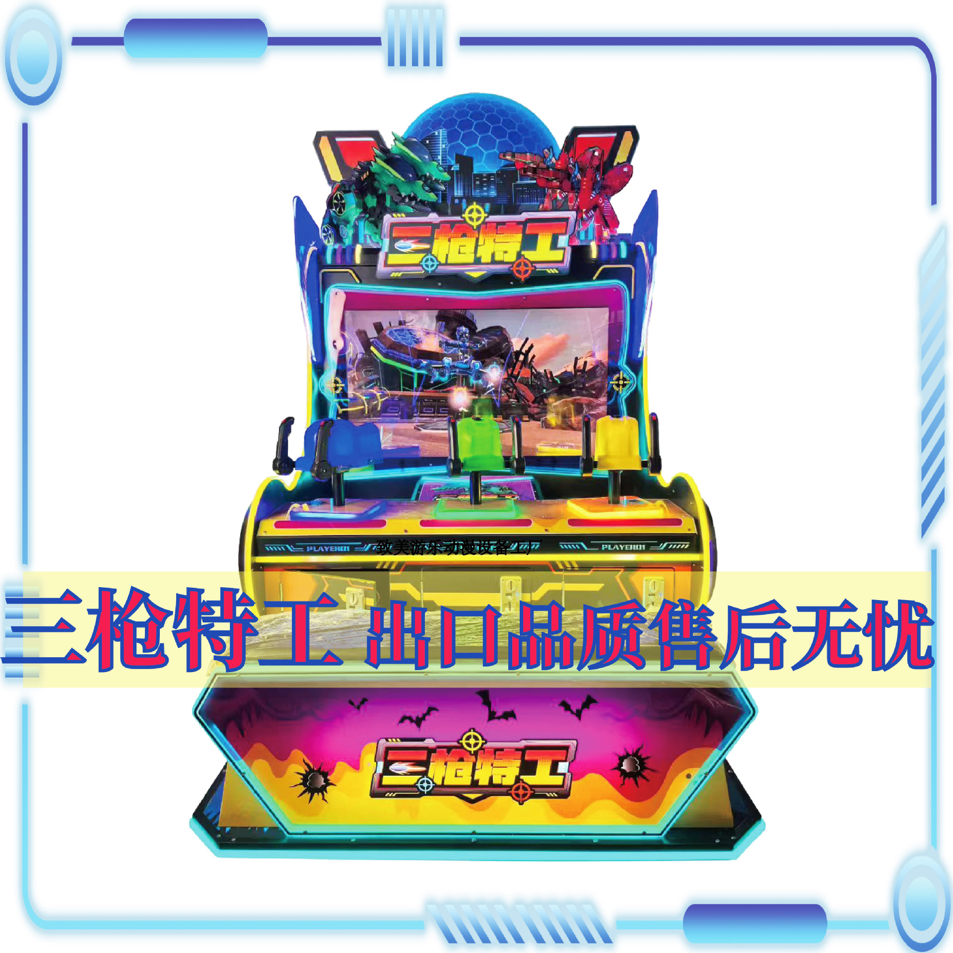新款三枪特工射击游戏机电玩城彩票机商用游艺机儿童三人位射击机产品实拍图