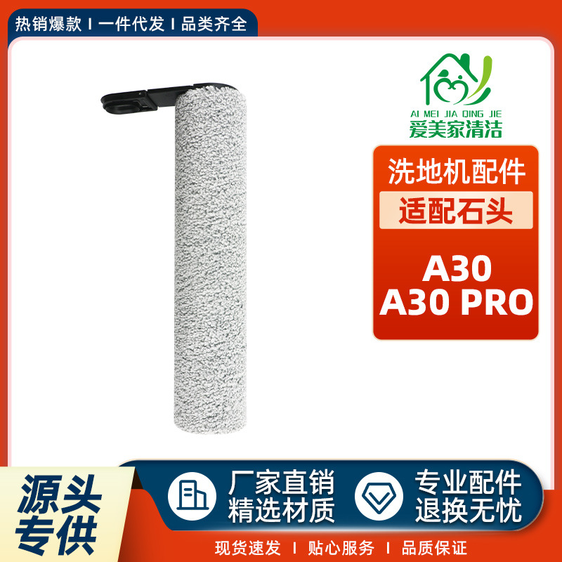 Suitable for Roborock Stone A30PRO Washing Machine A30 Accessories Lint Cleaning Roller Brush Washing Floor Main Brush
