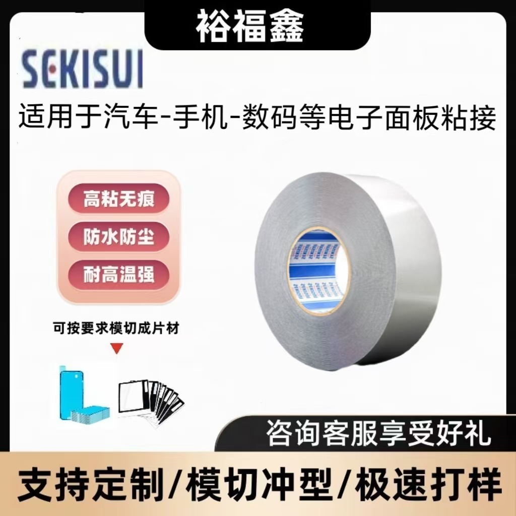 积水5215NSB-5220NAB黑色防水IP67pe泡棉双面胶模切背胶耐高温高