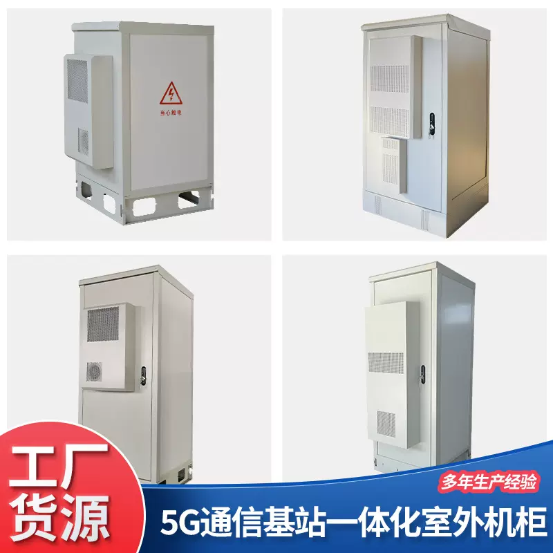 批发带空调复合板5G通信设备电源柜电池柜户外通讯柜室外机柜厂家