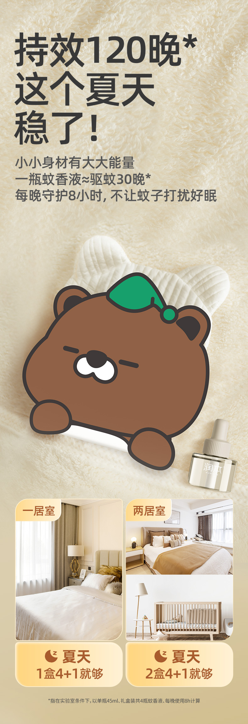 电热蚊香液4+1(定时款)_10