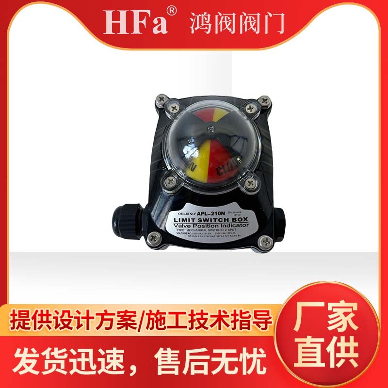 阀位开关,限位开关、行程开关