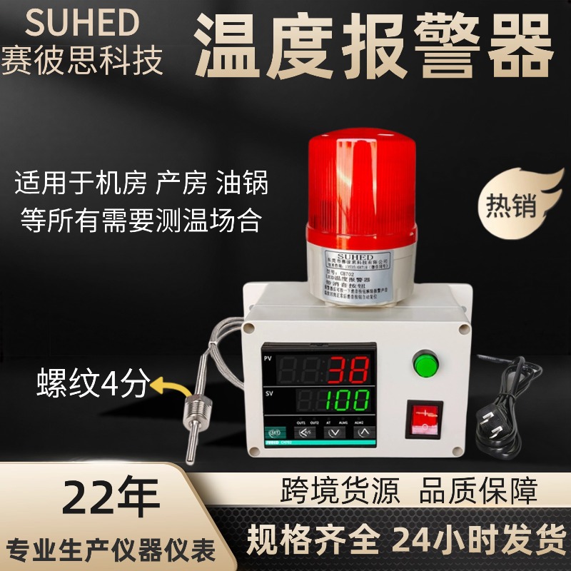 智能感应温度报警器高精度远程无线养殖场烤箱烘超温高低温探测器