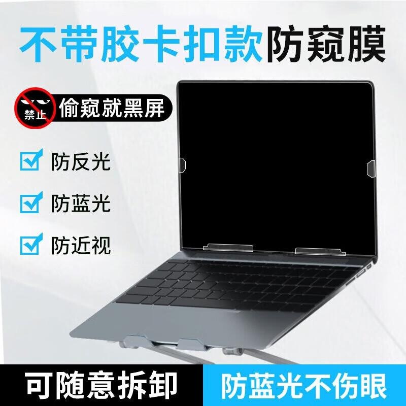 Universal Notebook Anti-peep Film Desktop Computer Screen Anti-peep Film Monitor Frosted Anti-reflective Privacy Film